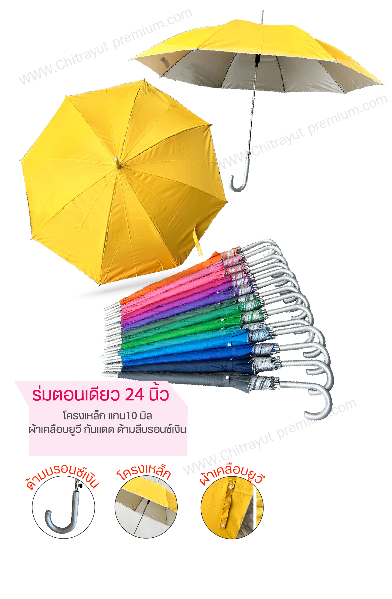 ร่มตอนเดียว 24 นิ้ว สีพื้น พร้อมสกรีน