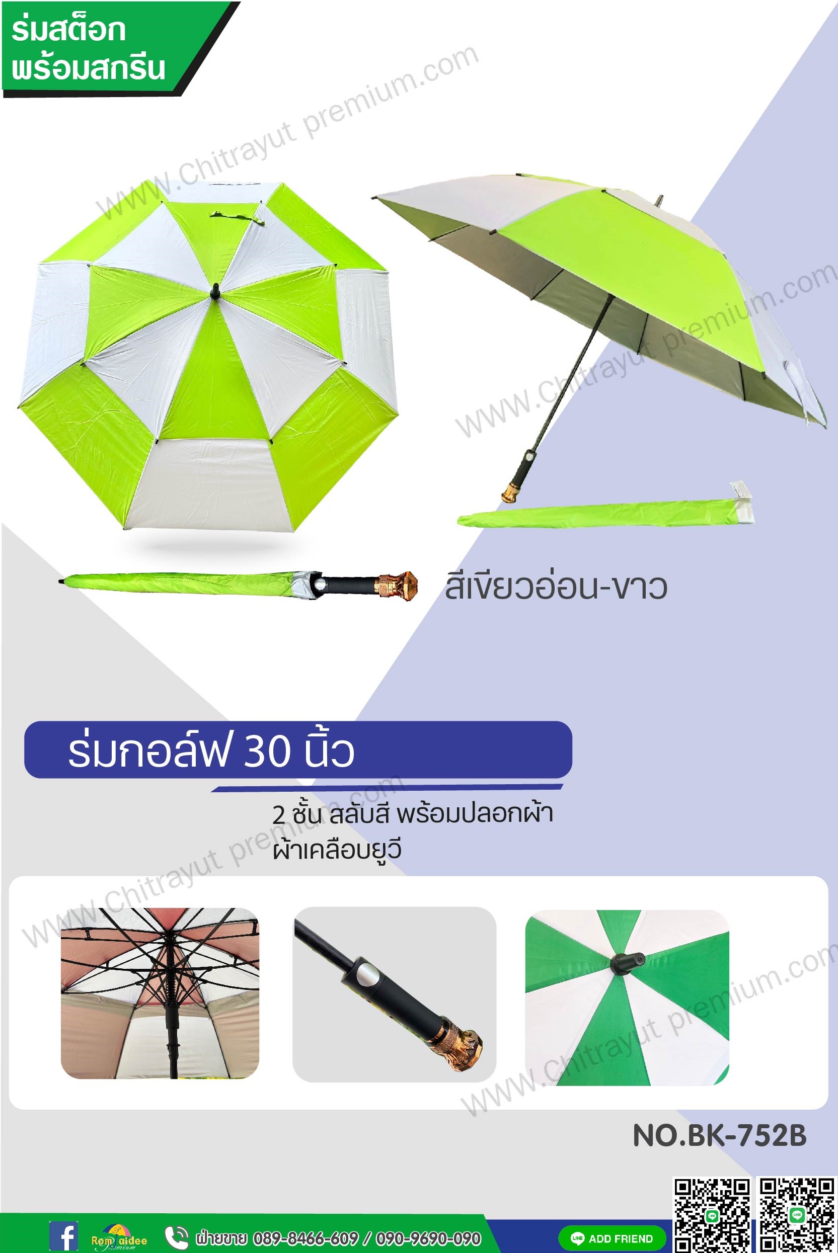 ร่มกอล์ฟสลับสี 2 ชั้น 30 นิ้ว(BK-752B)