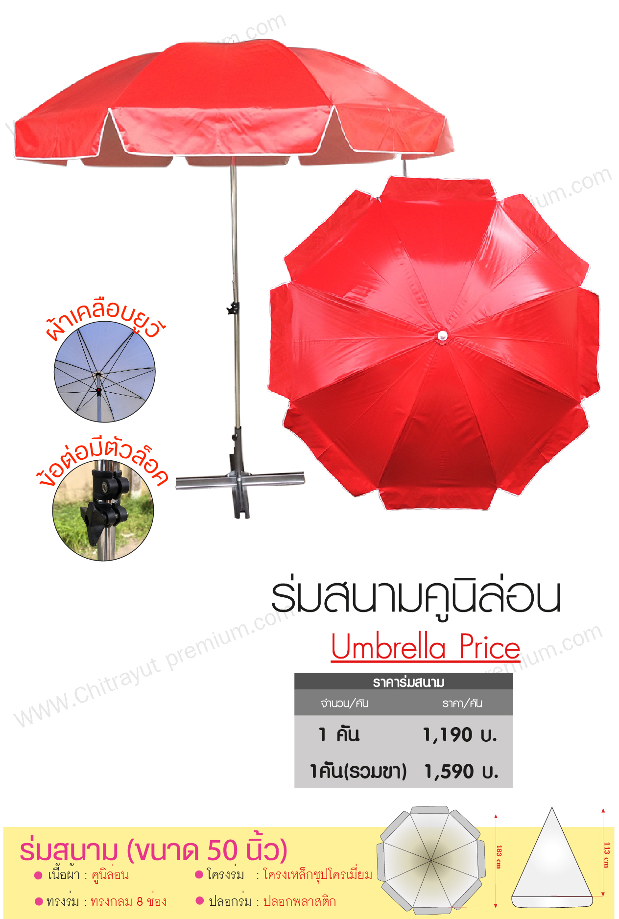 ร่มสนาม 50  นิ้ว สีพื้น