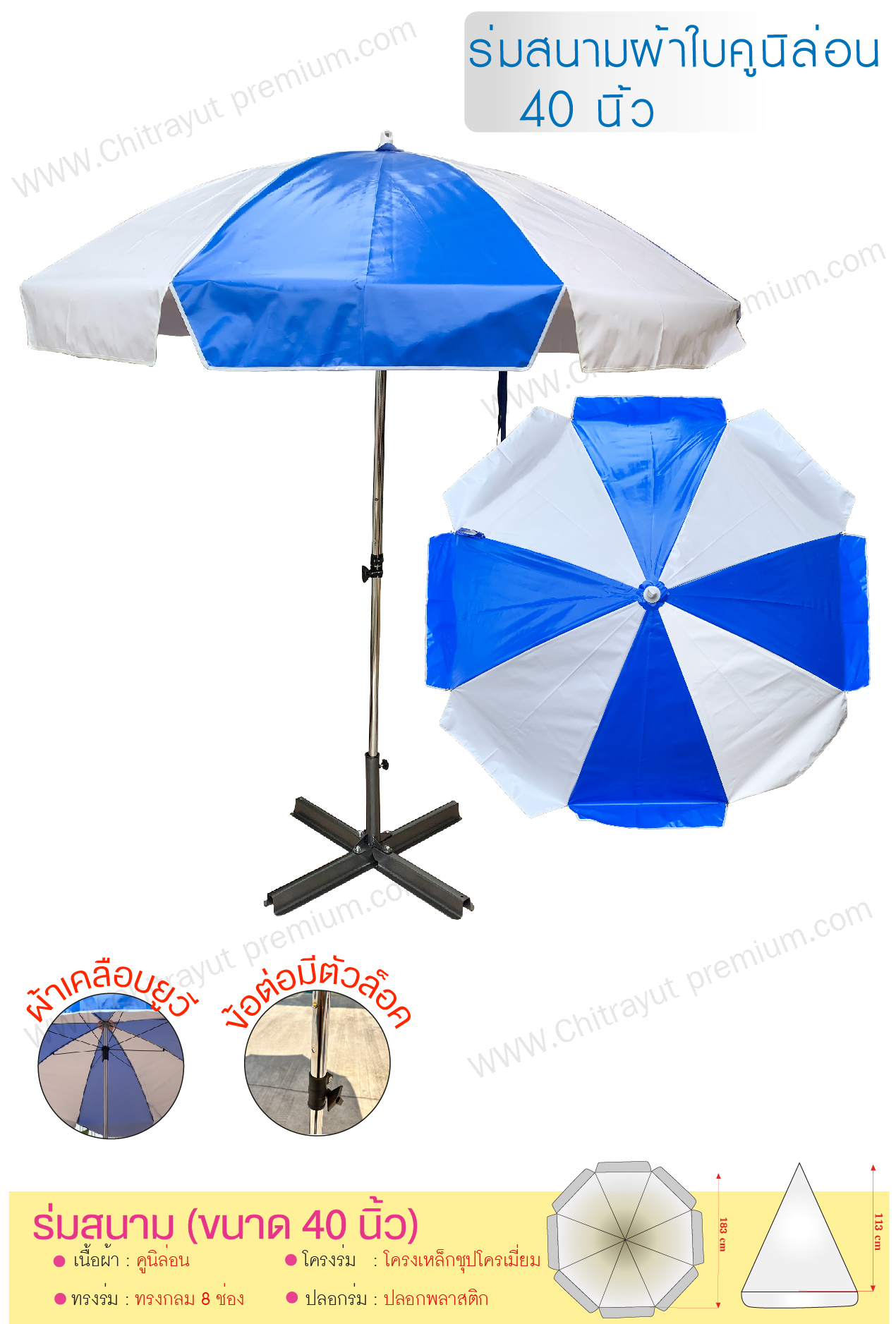 ร่มสนาม40 นิ้ว ผ้าใบคูนิล่อน
