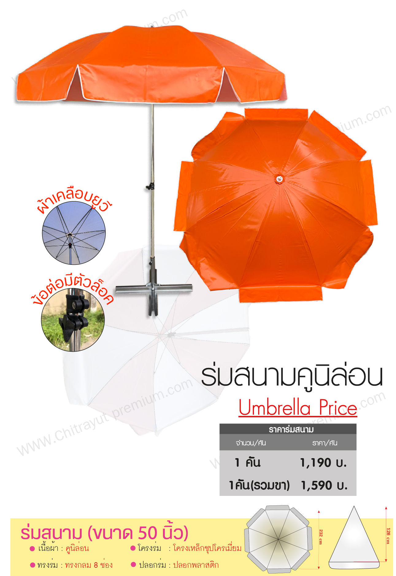 ร่มสนาม 50  นิ้ว สีพื้น