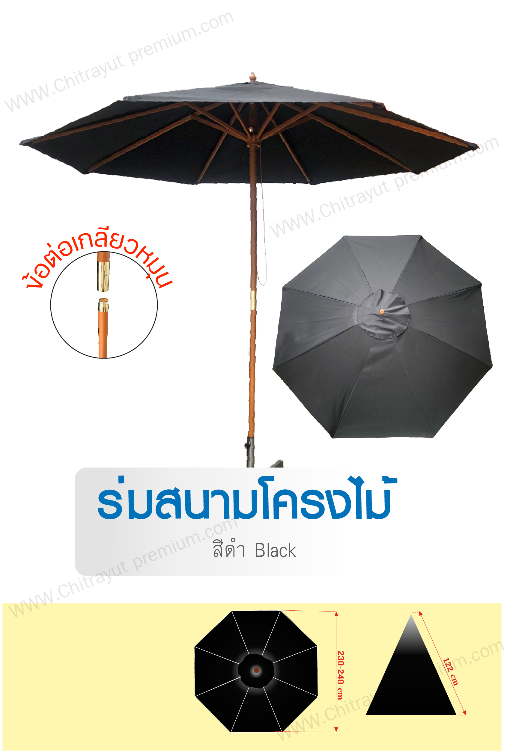 ร่มสนาม 2.4 เมตร ร่มร้านอาหาร ร่มรีสอร์ท