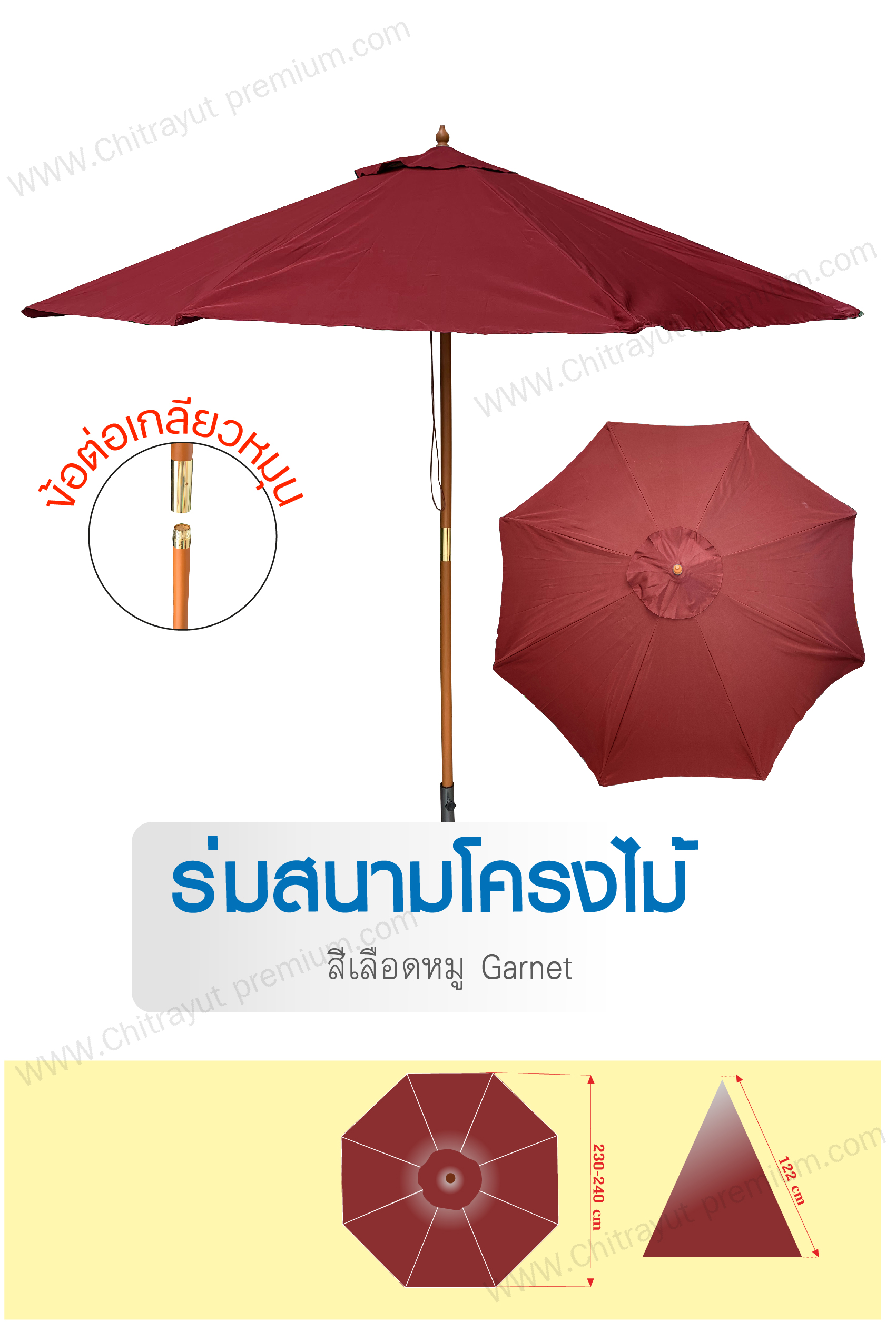 ร่มสนาม 2.4 เมตร ร่มร้านอาหาร ร่มรีสอร์ท